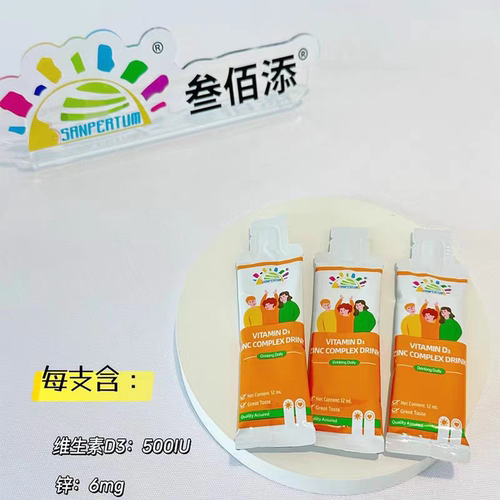 清仓特价叁佰添新西兰原装进口维生素D3锌30袋便携装