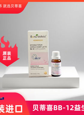 原装贝蒂喜bb-12益生菌AB滴液宝宝m-16v益生菌儿童活性高含量高