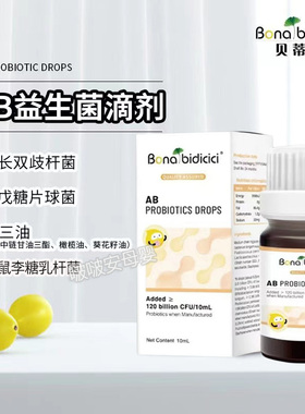 原装贝蒂喜AB宝宝益生菌婴儿bb-12益生菌宝宝m-16益生菌复合酶