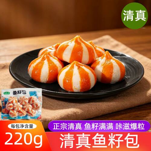 清真鱼籽包220g火锅食材