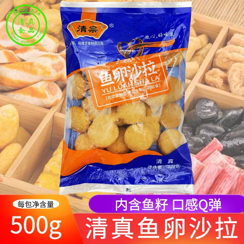 清真鱼卵沙拉500g火锅丸子冷冻食材清宗鱼籽冒菜麻辣烫爆浆鱼丸,水产肉类/新鲜蔬果/熟食,鱼糕/鱼饼,淘宝优惠券,粉丝福利购,淘宝优惠卷