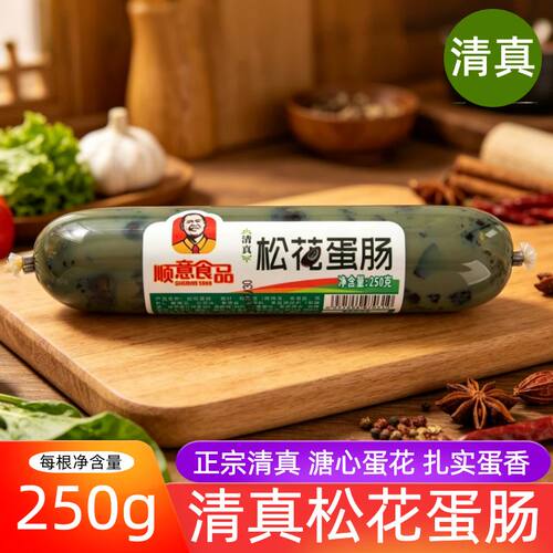 清真松花蛋肠皮蛋肠开袋即食