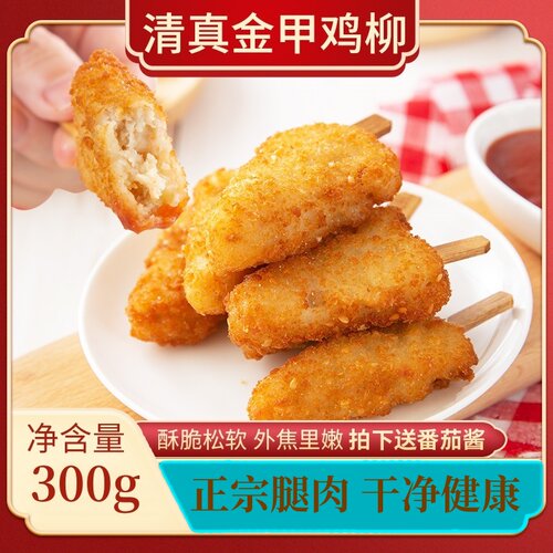 清真金甲鸡柳儿童零食家庭装