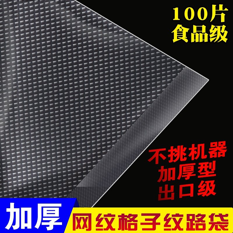 网纹袋真空食品袋压缩塑封包装袋抽气自封袋保鲜家用熟食阿胶糕袋