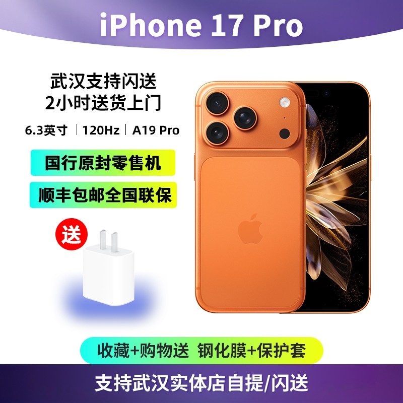 苹果iPhone 17 Pro原封正品未激活6.3英寸5G双卡i