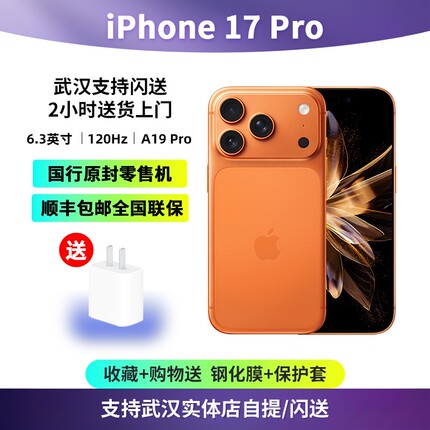 苹果iPhone 17 Pro原封正品未激活6.3英寸5G双卡iphone17pro旗舰