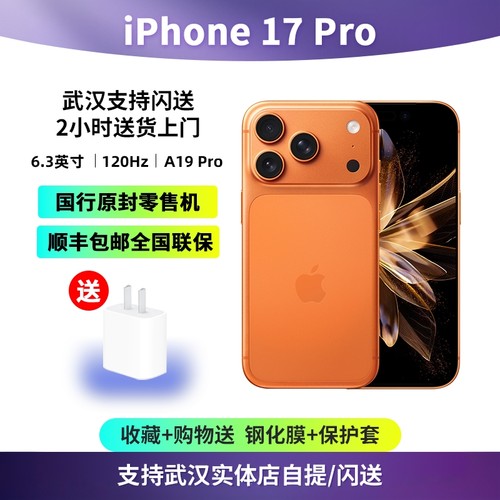 苹果iPhone17Pro6.3英寸正品国行