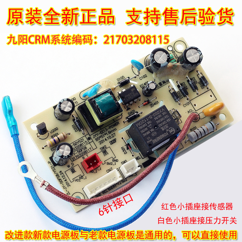 原装九阳电压力锅煲配件JYY-60YS23\50YS23\40YS23主电源板线路板-封面