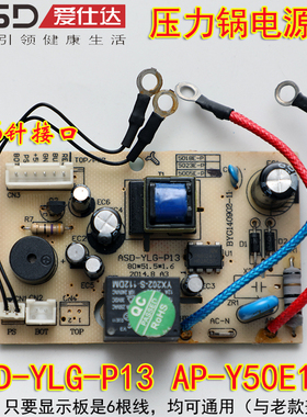 爱仕达电压力锅Y6018E AP-Y50E106 AP-Y60E106电源板原装全新
