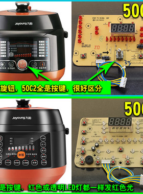 九阳压力锅jyy-50c1控制板