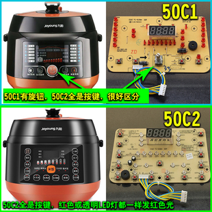 50C2 九阳电压力锅JYY 50C1 50C10显示板控制板电源板 60C1 50C3