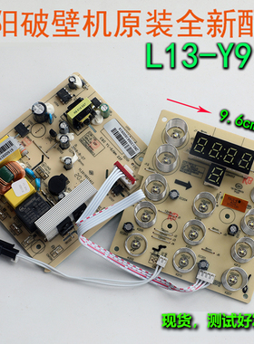 九阳破壁机豆浆料理机主板L13-Y91S显示板按键板触摸控制板电源板