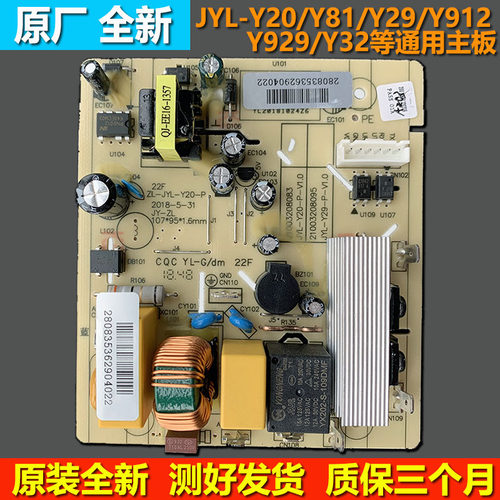 九阳料理机JYL-Y60电源板主板