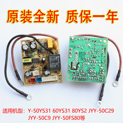 【原装全新】九阳电压力锅Y-50YS31 Y-60YS31 80YS2电源板主板