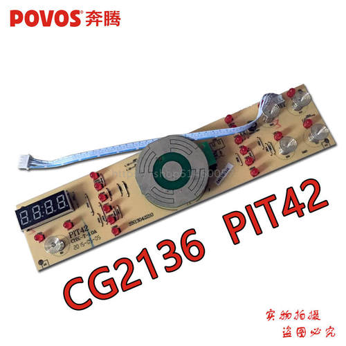 Povos/奔腾电磁炉配件主板CG2136 PIT42显示板控制灯板电脑板线路