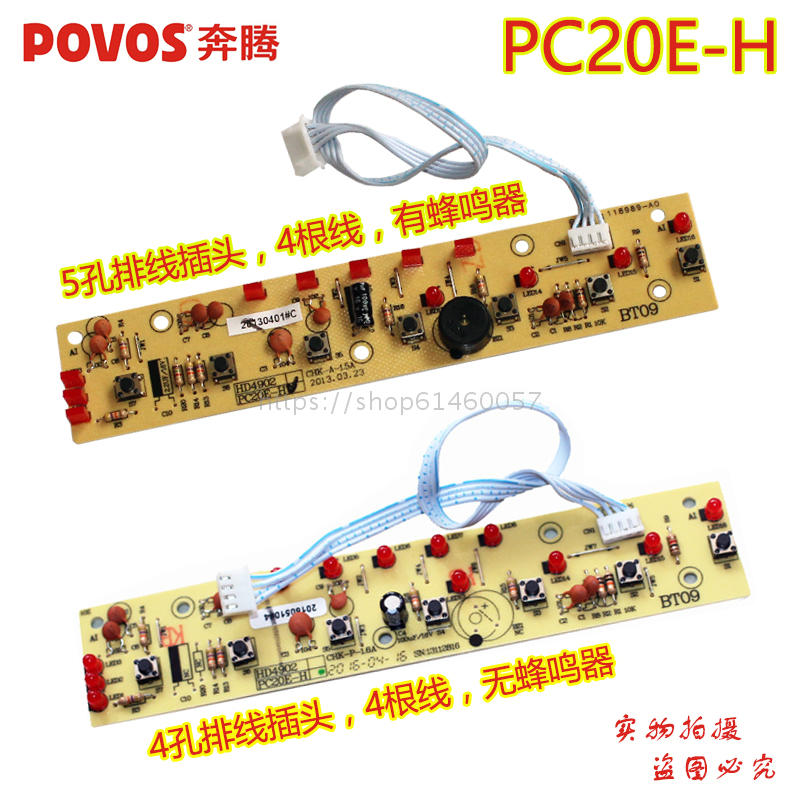 奔腾电磁炉配件显示板控制板灯板PC20E-H CH2001 C20-PH14 CH2002 生活电器 其他生活家电配件 原图主图