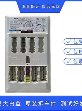 宝马BDC大白盒车身电脑模块