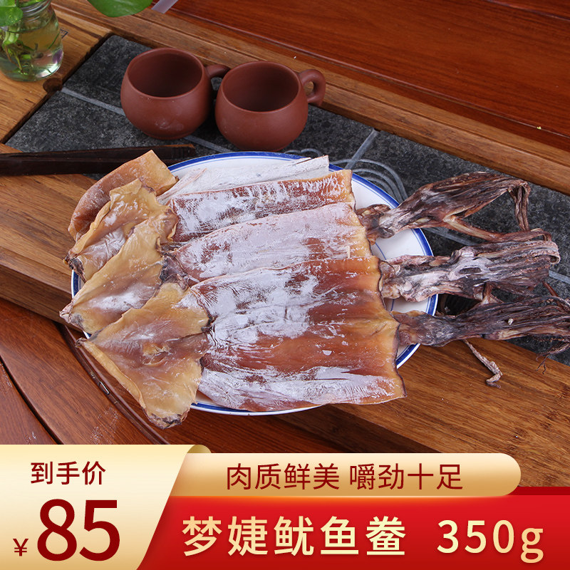 梦婕鱿鱼鲞350g淡晒鱿鱼干货 淡晒舟山海产品 宁波海鲜特产