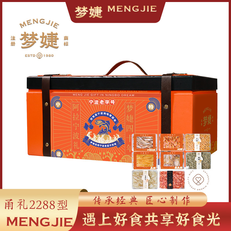 宁波老字号企业梦婕2288型海鲜干货零食礼盒虾皮干贝生鱼片对虾,水产肉类/新鲜蔬果/熟食,海鲜水产礼盒套装,淘宝优惠券,粉丝福利购,淘宝优惠卷