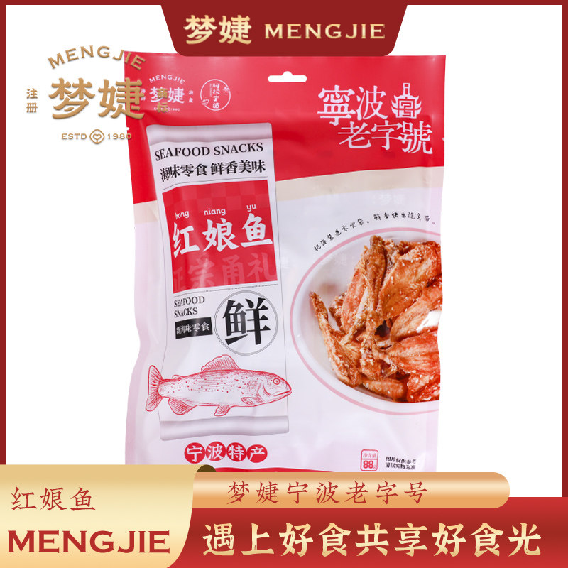 梦婕红娘鱼片88g红娘鱼干即食鱼片小吃零食宁波海鲜特产干货