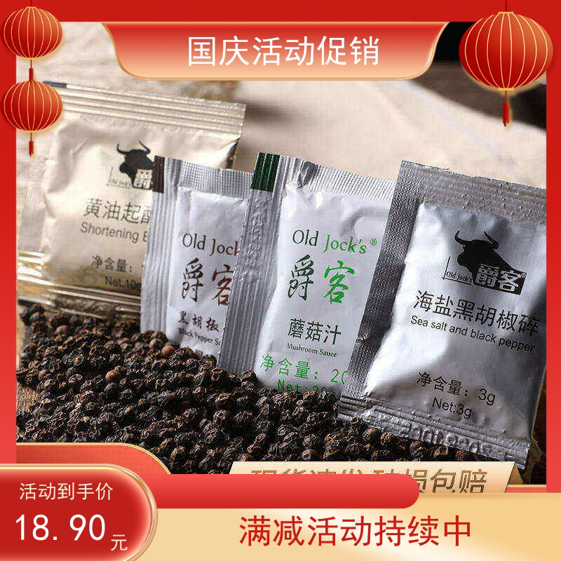 上海爵客黑椒酱牛排20包酱料蘑酱类调料