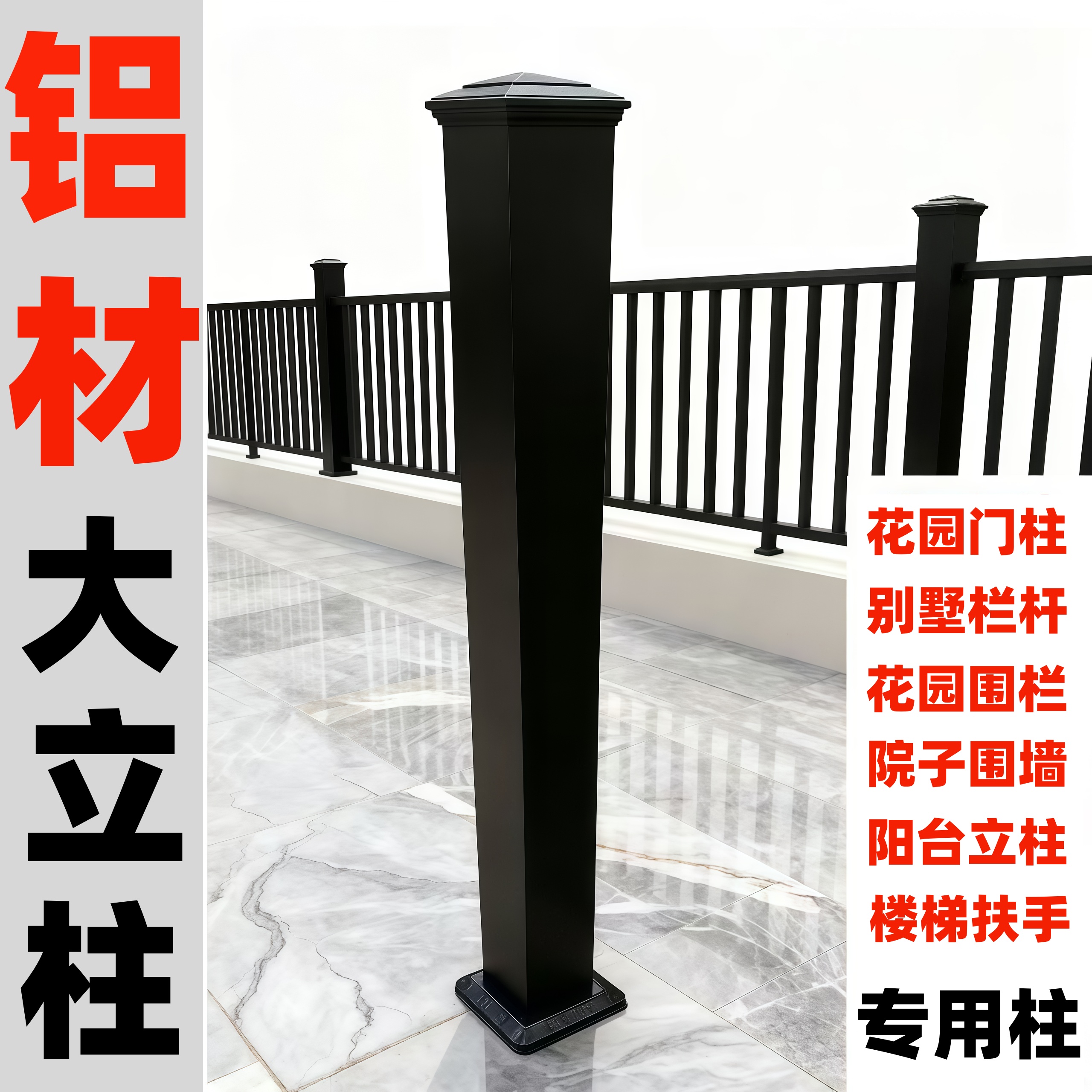 别墅花园围栏铝合金立柱将军柱室内楼梯扶手室外阳台栏杆固定门柱