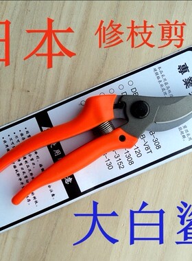 日本大白鲨果树剪大白鲨DB102修枝剪刀花剪子锋利耐用好剪刀