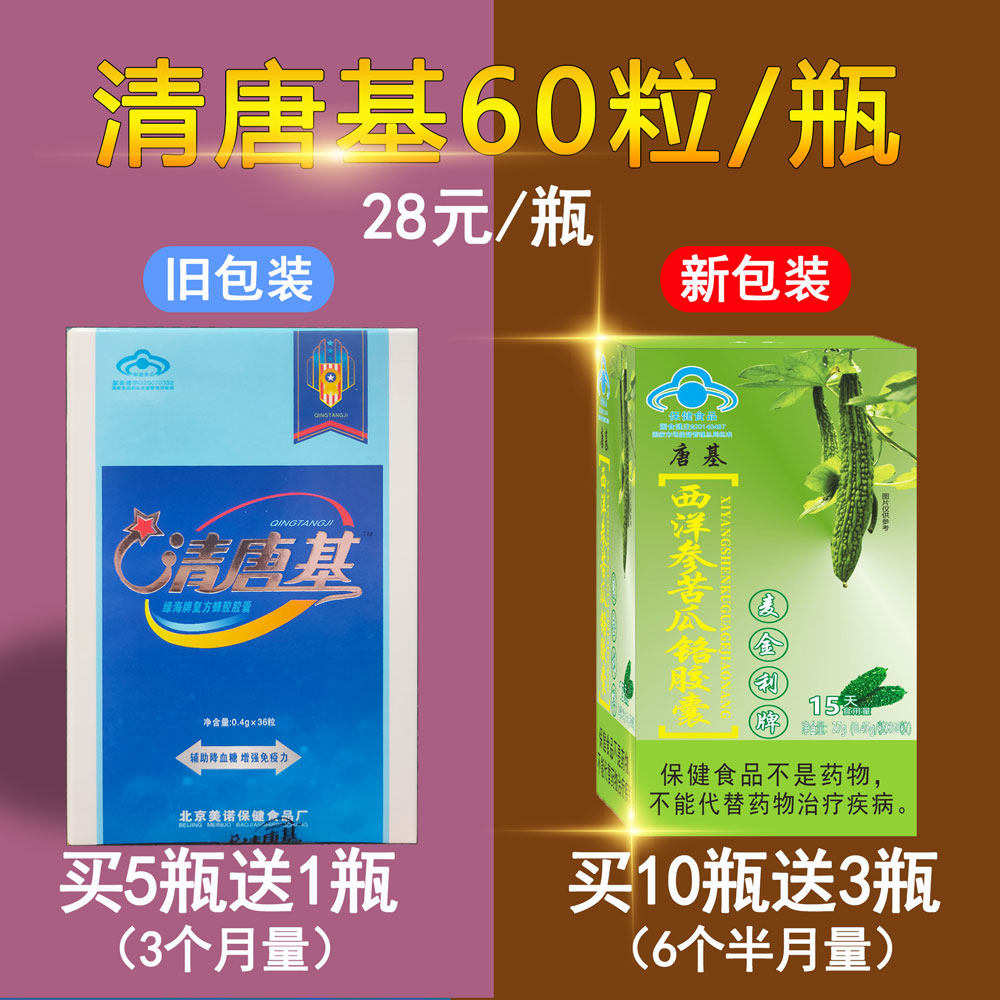 清唐基 麦金利牌西洋参苦瓜铬 