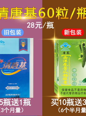 清唐基 麦金利牌西洋参苦瓜铬 清糖基胶囊北京美诺绿海牌复方蜂胶