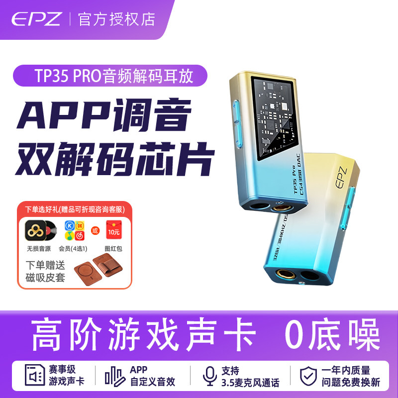 EPZTP35PRO解码耳放小尾巴图片