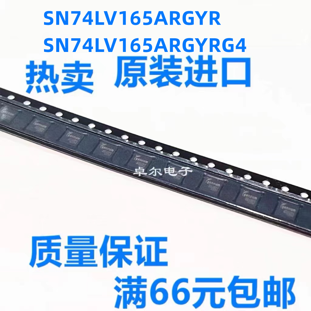 全新原装SN74LV165ARGYR