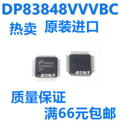 全新正品DP83848VVVBC可直拍