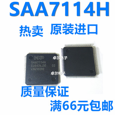 全新原装正品 SAA7114 SAA7114H 芯片视频解码器带滤波器 QFP-100