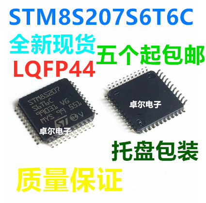 全新原装 STM8S207S6T6C 芯片微控制器 8位 STM8S 64K闪存 LQFP44