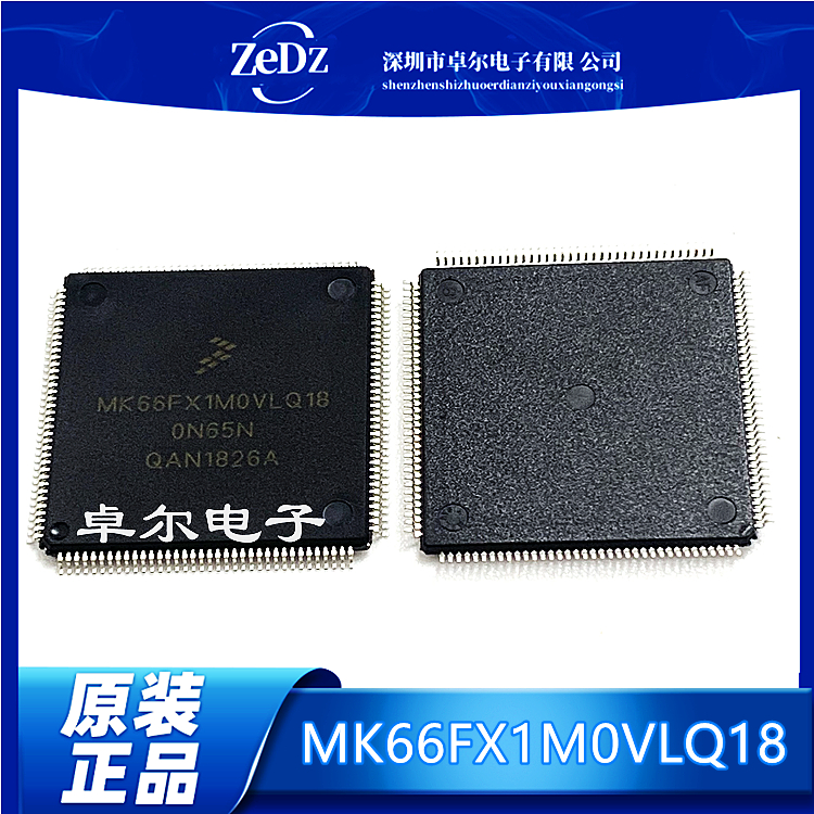 MK66FX1M0VLQ18主频180M芯片