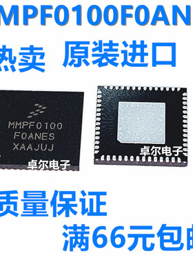 全新原装 MMPF0100F0ANES MMPF0100 QFN56 稳压器IC 现货质量保证