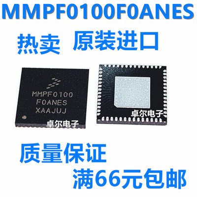 全新原装 MMPF0100F0ANES MMPF0100 QFN56 稳压器IC 现货质量保证