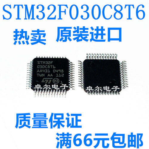 全新原装进口 STM32F030C8T6 32位微控制器芯片 LQFP-48 质量保证 - 封面