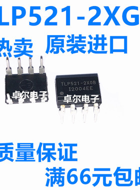 全新原装进口 ISCOM TLP521-2XGB TLP521 直插DIP-8 光电耦合器
