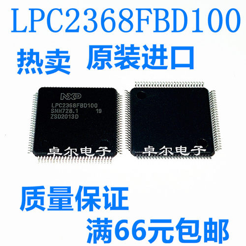 LPC2368FBD100 微控制器芯片 LQFP-100 全新原装 现货热卖