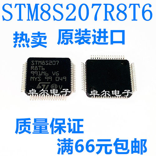 全新原装进口 STM8S207R8T6 LQFP64 8位微控制器芯片 一站式配单 - 封面