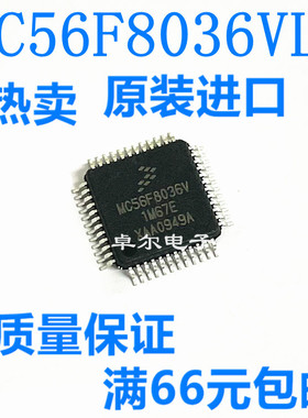 MC56F8036V MC56F8036VLF LQFP48封装满包邮 全新原装热卖