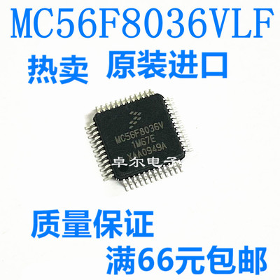 MC56F8036V MC56F8036VLF LQFP48封装满包邮 全新原装热卖
