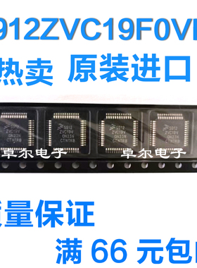 【现货】S912ZVC19F0VLF 封装QFP-48 微控制器单片机MCU