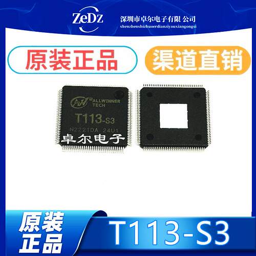 T113-S3T113-I双核A7芯片