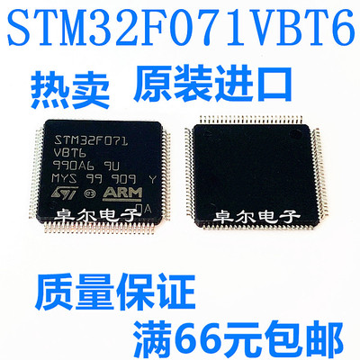 微控制器MCUSTM32F071VBT6