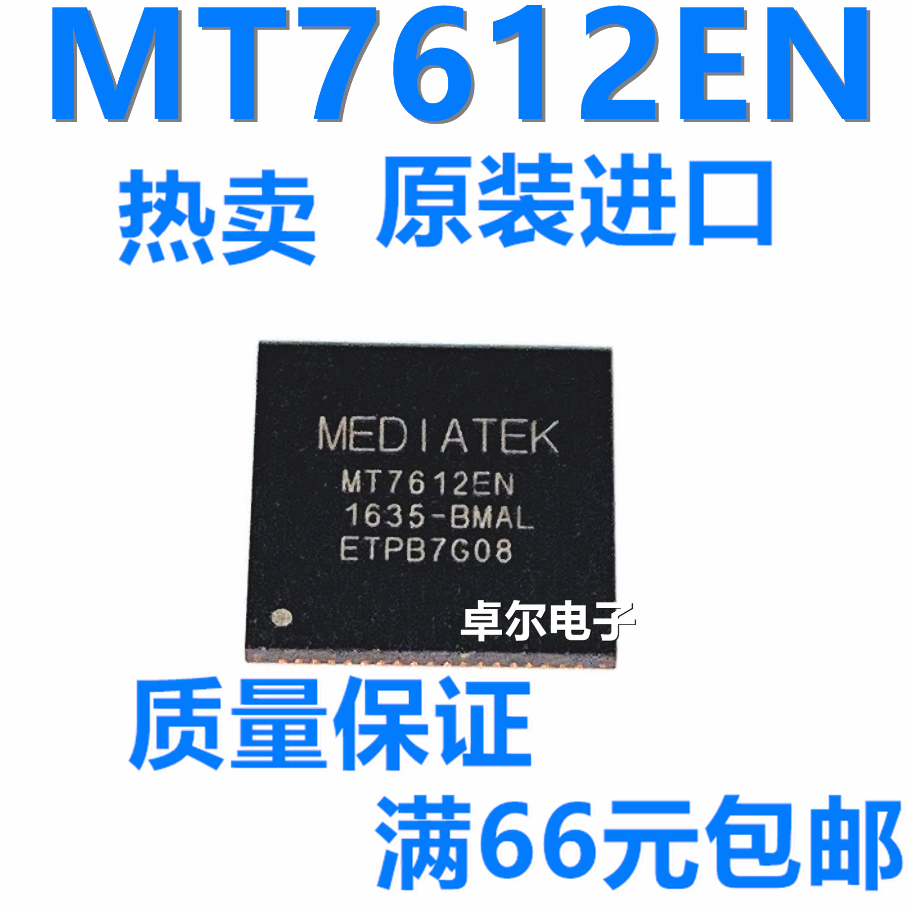 MT7612EN/B MT7612BN QFN76封装 路由器主控芯片IC 全新原装进口