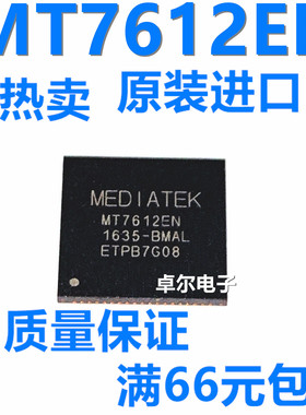 MT7612EN/B MT7612BN QFN76封装 路由器主控芯片IC 全新原装进口