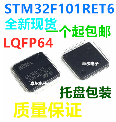 全新原装进口 STM32F101RET6 LQFP64 微控制器单片机芯片