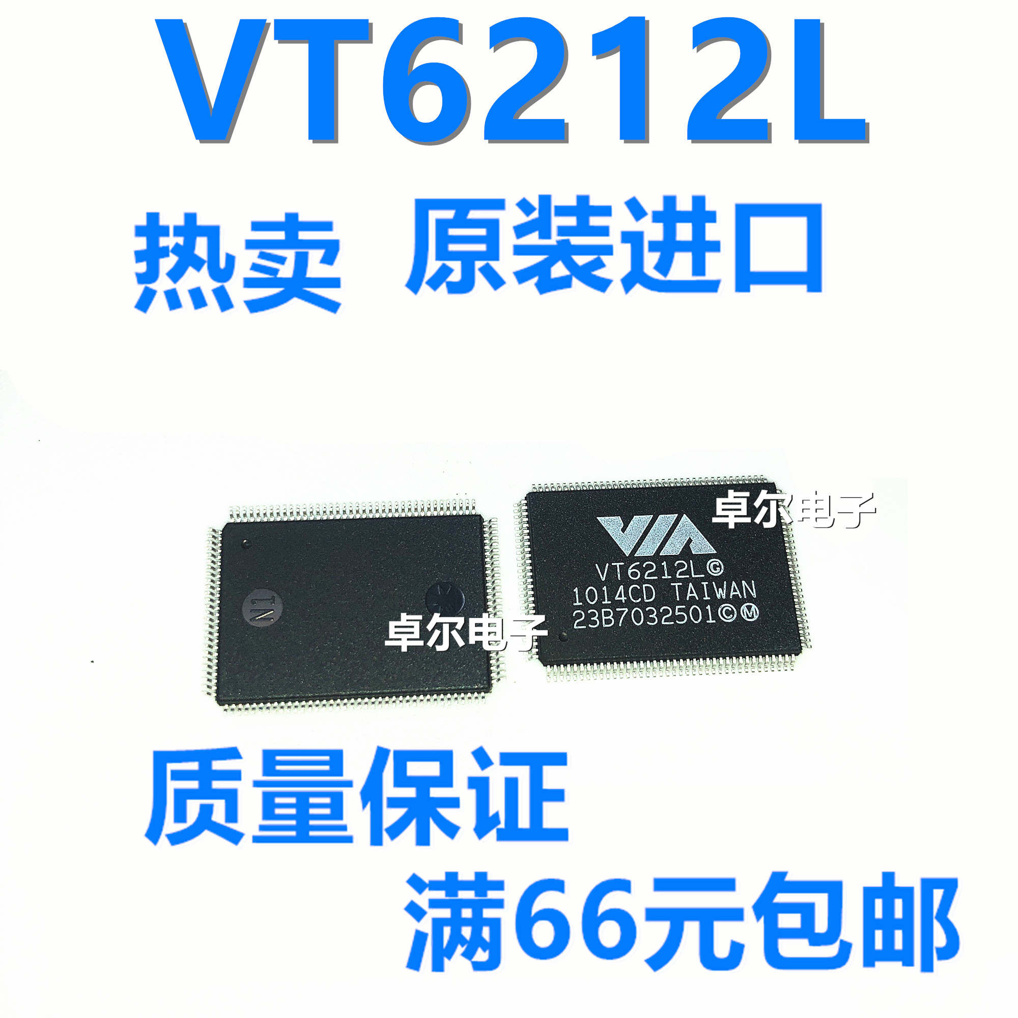 全新VIA原装正品 VT6212L 贴片QFP-128 主控芯片处理器 集成电路